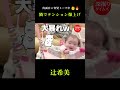 辻ちゃんのアドバイスめちゃくちゃタメになるのに、隣のめあちゃんが気になりすぎて話が頭に入ってこないww🤣 #辻希美