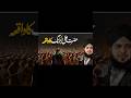 hazrat Ali ki Jang ka wakia