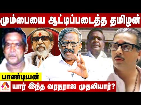வரதராஜ முதலியாரின் உண்மை முகம் | உண்மையை உடைக்கும் பாண்டியன் | கொடி பறக்குது | Aadhan Tamil