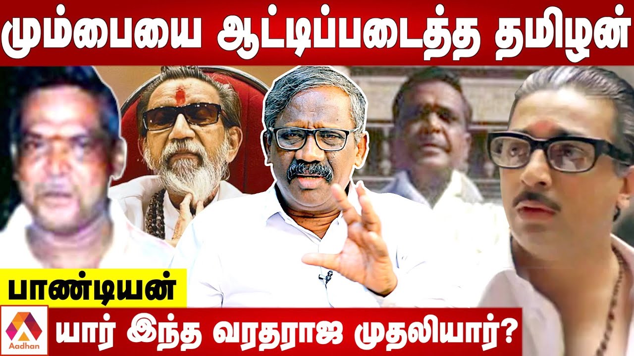 வரதராஜ முதலியாரின் உண்மை முகம் | உண்மையை உடைக்கும் பாண்டியன் | கொடி பறக்குது | Aadhan Tamil