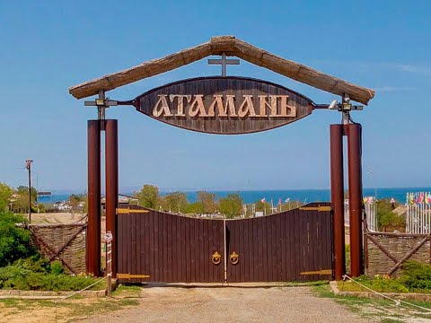 Атамань.Прогулка по Тамани.