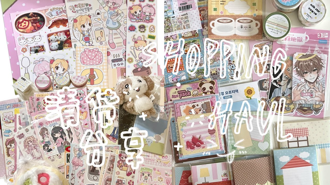 VLOG 서일페 메이드바이 쇼핑 공유 huge shopping haul asmr｜스티커 다꾸 떡메모지 마테 문구 