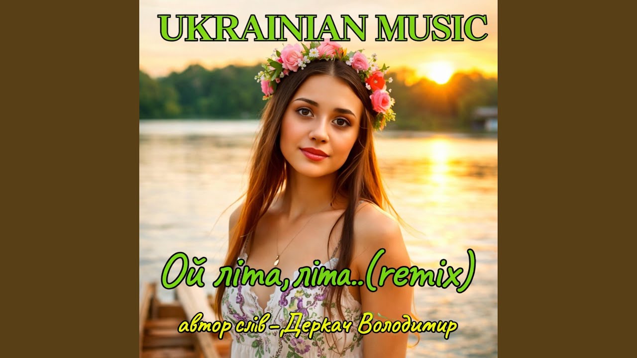 Ой літа,літа(remix)
