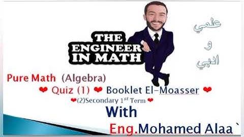 Quiz(1) Algebra Booklet l moasser 2sec (1)term
