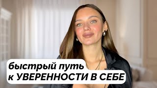 Как полюбить себя и Поднять самооценку