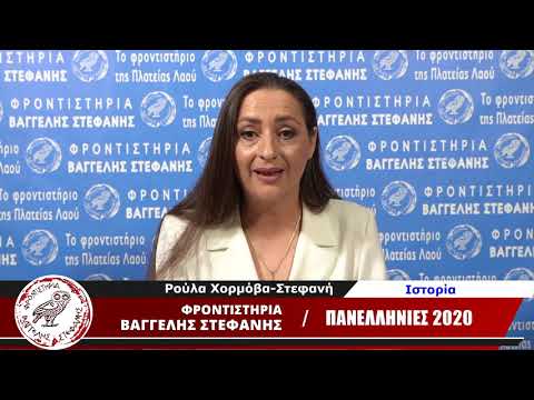 Φροντιστήρια Βαγγέλης Στεφανής