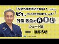【看護セミナー】外傷救急のABC