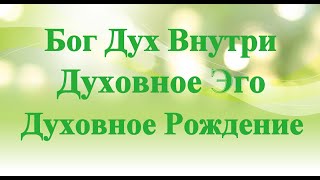 А.В.Клюев - ИСТОРИЯ ДУХОВНОГО РОЖДЕНИЯ (81)