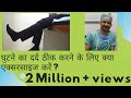 Simple exercises for knee osteoarthritis explained in hindi by Dr Pankaj Walecha