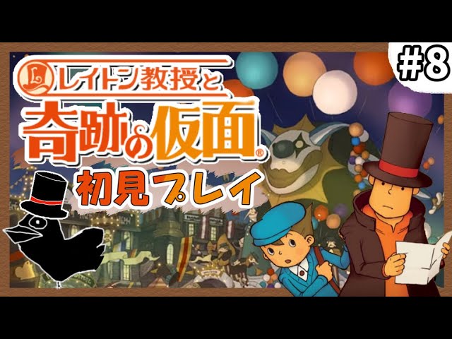 レイトン教授と奇跡の仮面 レイトン教授と奇跡の仮面プラス