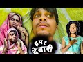 Hamar devari   devari fataka diwali dhmaka by rupesh project cg comedy cgcomedy