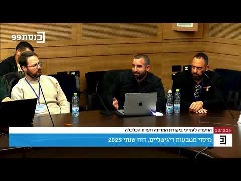 "We must adapt crypto taxation to reality": Ben Smouha in the Knesset (23.12.25)