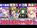 【ゆっくり解説】東方project『2023年最新の霊夢達の状況』ヤバい！漫画智霊奇伝のストーリー完全解説！