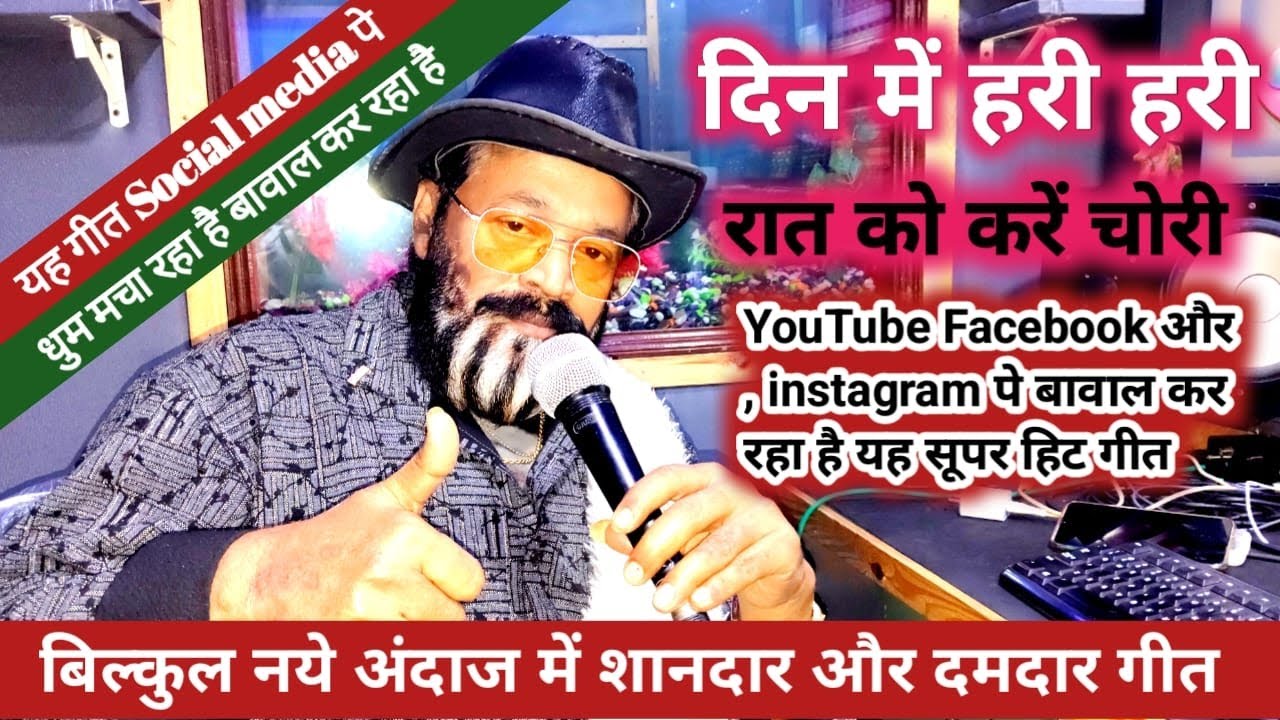 Din me hare hare raat ke chori kare !! SP Sen New song !! chori chori