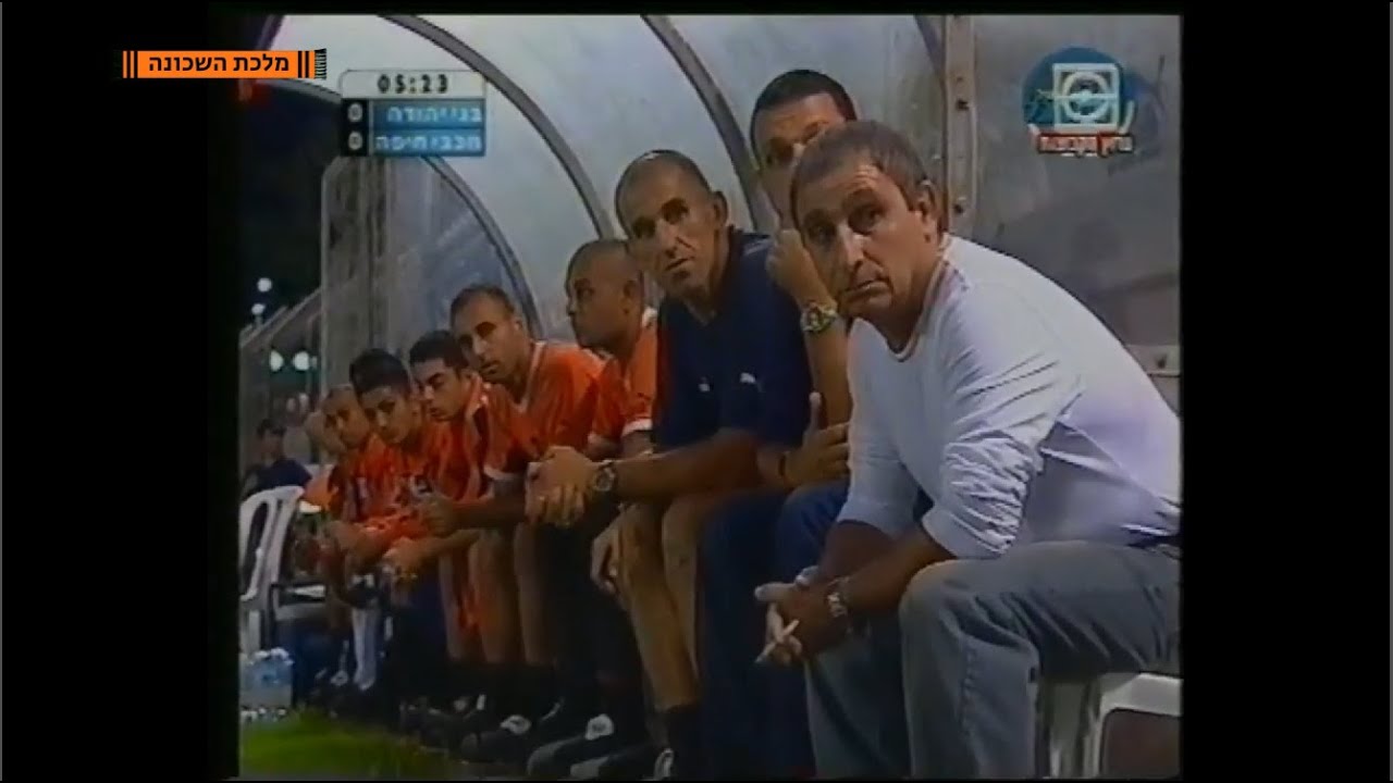 בני יהודה - מכבי חיפה 2:1 | מחזור 6 | ליגת העל | עונת 2003/4 | תקציר מורחב