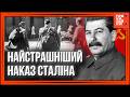 ЦЕЙ НАКАЗ Сталіна ПРИХОВАЛИ! Ось куди ЗНИКЛИ люди, які були ПОРАНЕНІ під час Другої світової