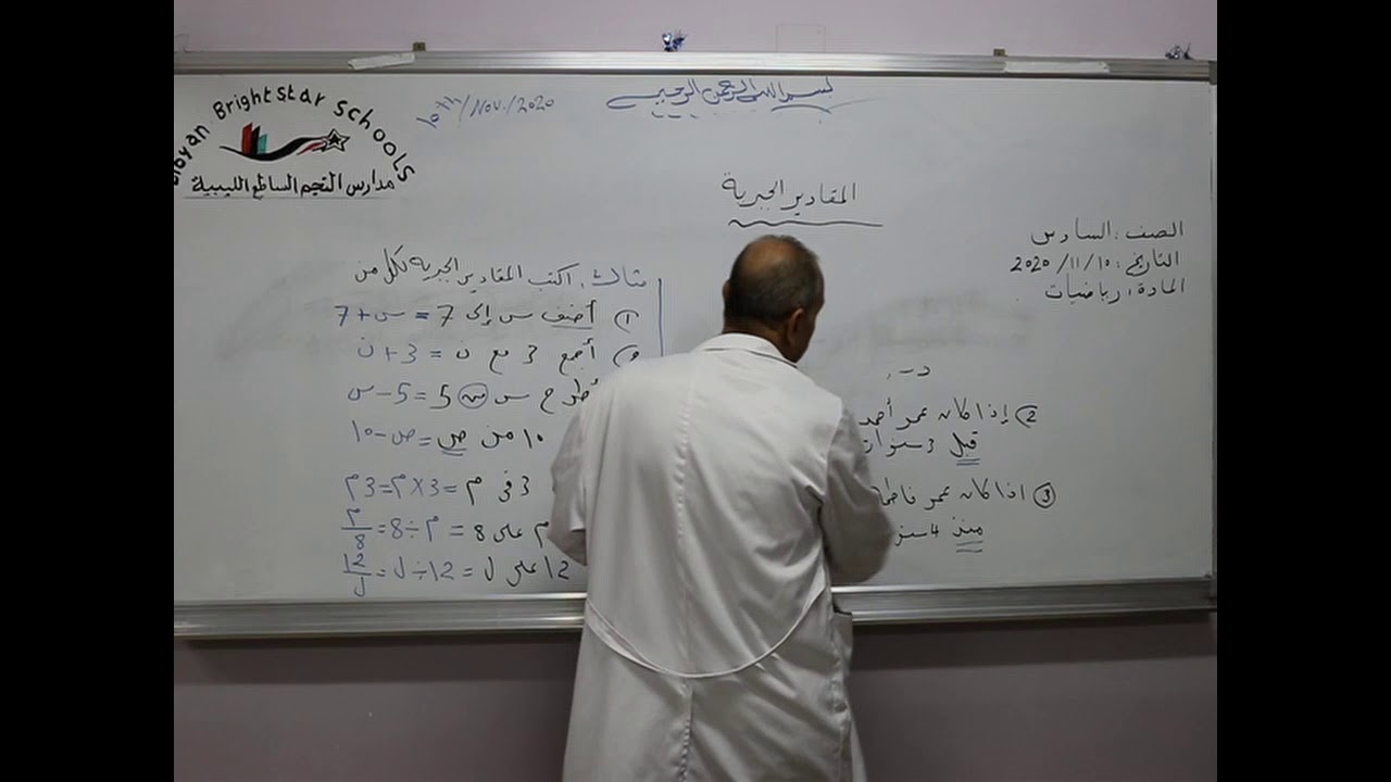 مادة الرياضيات للصف السادس الأساسي / درس المقادير الجبرية