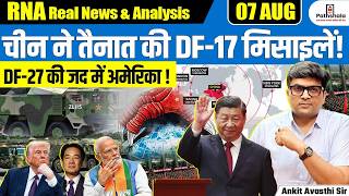 China Mass Deploys Df-17 Hypersonic Missiles Why The World Is Watching By Ankit Sir