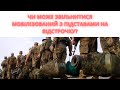 &quot;ЖИТТЯ ПІСЛЯ&quot;. ЧИ МОЖЛИВЕ ЗВІЛЬНЕННЯ ЗІ СЛУЖБИ ОСІБ З ВІДСТРОЧКОЮ ТА БРОНЮВАННЯМ?