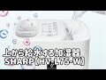 【上から給水】おすすめなハイブリット加湿器SHARP【HV-L75-W】