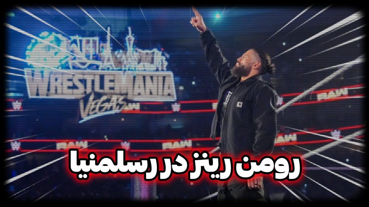 مسابقه بزرگ رومن رینز در رسلمنیا 42🔥برنده رویال رامبل عالی بود😱