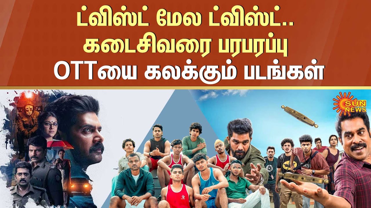 Eleven Movie | Tamil Thriller Movie | OTT Release | Padakkalam Movie | Alappuzha Gymkhana | Sun News