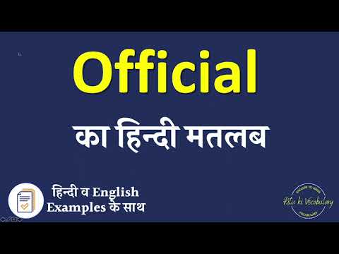 Official Meaning In Hindi | Official Explained In Hindi | Official Meaning With Examples In Hindi