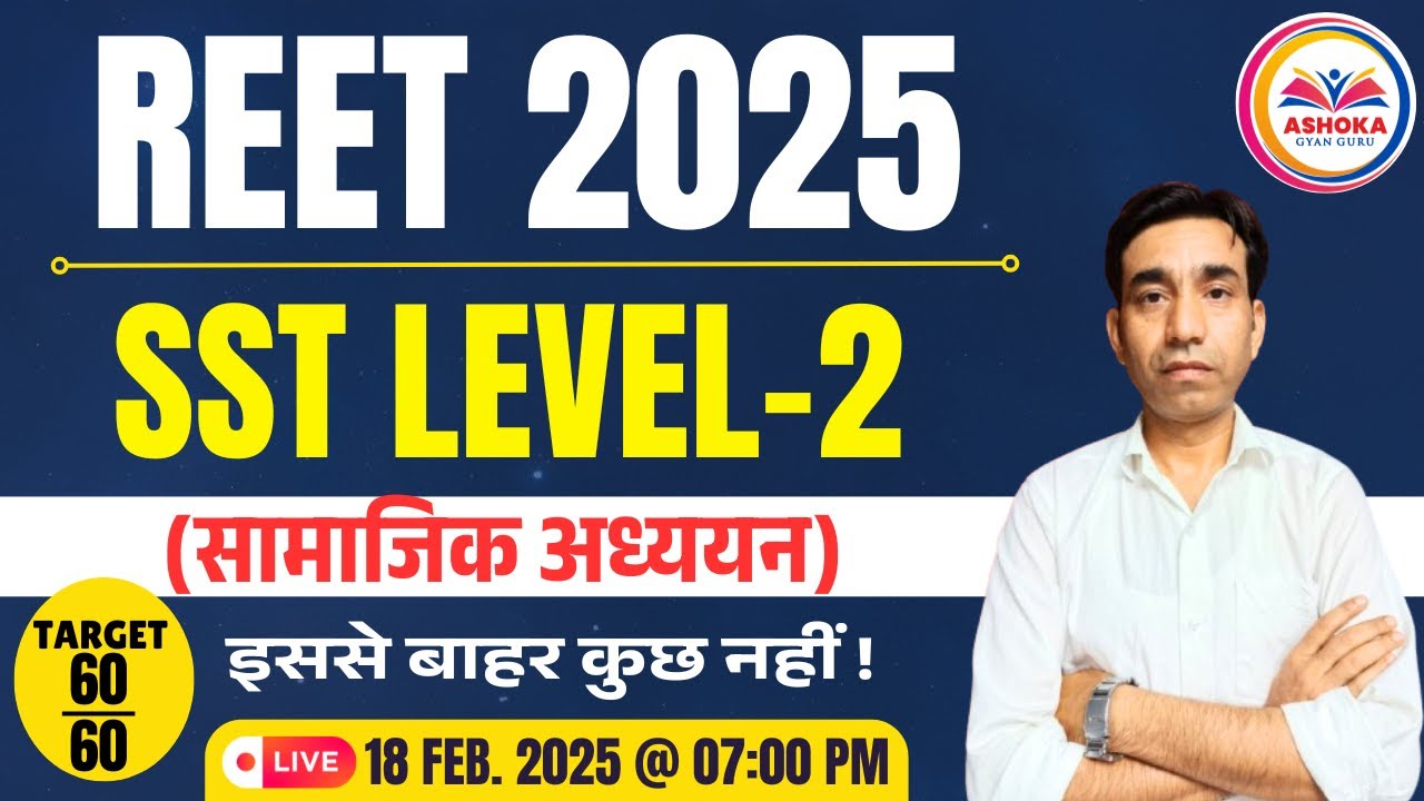 Reet SST Marathon Class | Reet SST Important Question | Reet SST Classes | Reet 2025 Online Classes