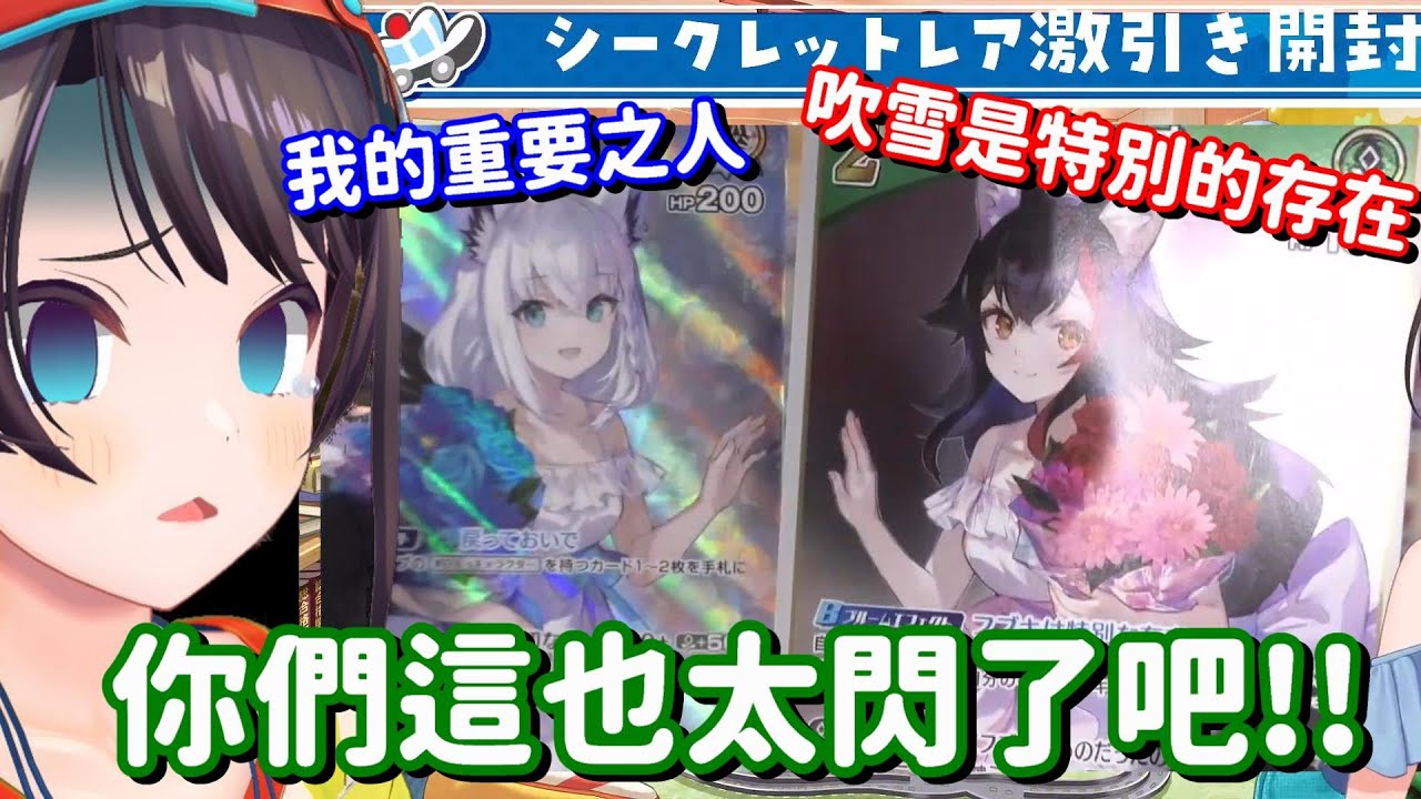 拆個卡包也被放閃光彈... 這吹雪澪貼貼也真的是太閃了吧!!【Hololive中文精華】【大空昴】