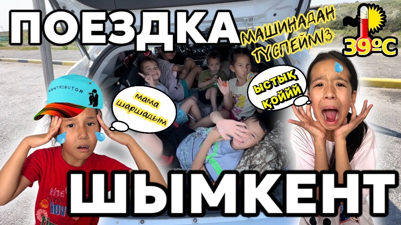 🥵МАШИНАМЕН ҰЗААААҚ ЖОЛҒА ШЫҚТЫҚ😱| 35 сағат МАШИНАДАН ТҮСПЕДІК🥵😰🫠| АТАМА ПРАНК😜🤪
