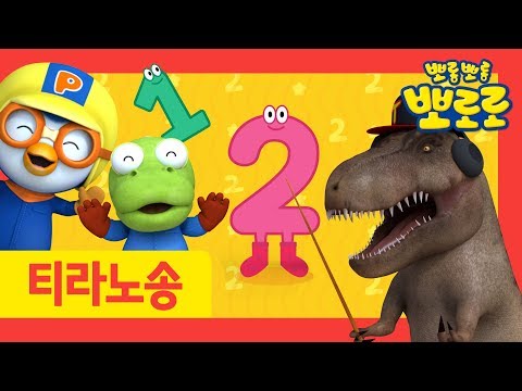 <strong>Number</strong> <strong>Song</strong> | Learn <strong>number</strong> 2 with Tyrannosaurus Rex | T-Rex <strong>Song</strong> for Kids l Dinosaur Nursery Rhymes