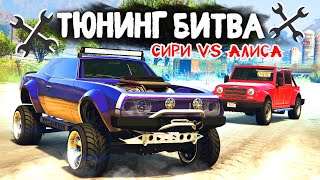 ЧЕЙ АВТОМОБИЛЬ САМЫЙ КОЛХОЗНЫЙ?! - ТЮНИНГ БИТВА: GTA 5 ONLINE