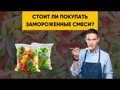 THE WHOLE TRUTH ABOUT FROZEN VEGETABLE MIXTURES!