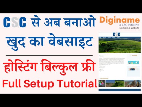 csc diginame se website kaise banaye | diginame website builder | diginame domain csc registration