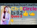 9th class CBSE/NCERT Maths ch-9 circle ex-9.2 ques-2 #mathsbyshivaniupadhyay#9thclassmathques2ex9.2