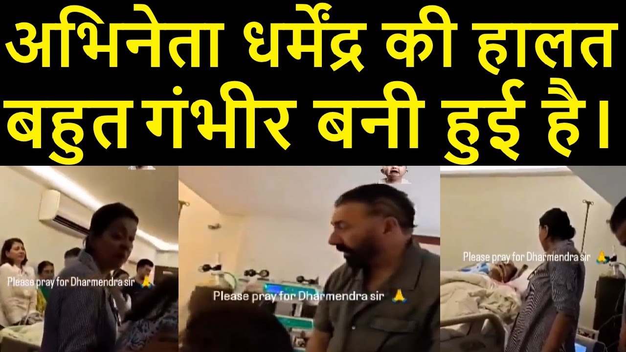 Actor Dharmendra's condition remains critical?