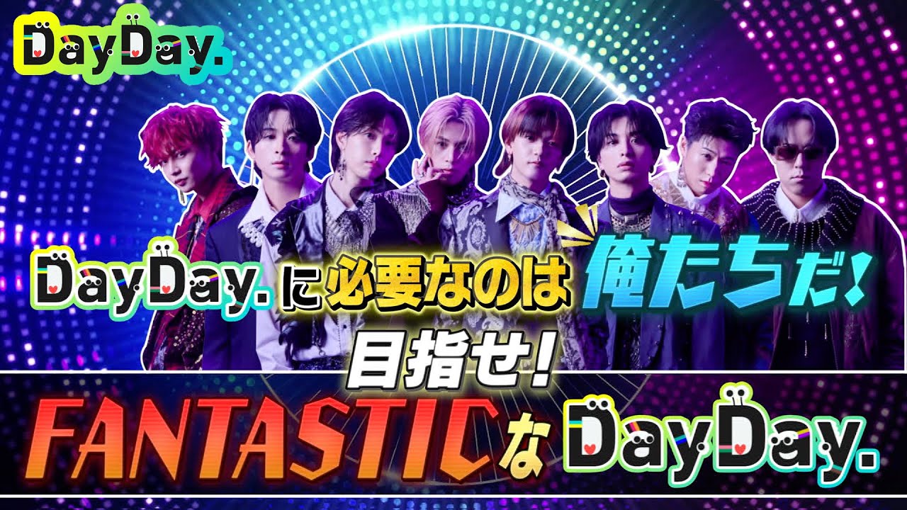 ＜DayDay.＞FANTASTICS「TOP OF THE GAME」TV生披露【アーティストLIVE】
