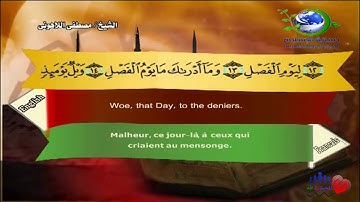 Sourate Al-Mursalat | Al-Lahouni (77) سورة المرسلات | مصطفى اللاهوني