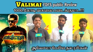 Valimai Movie Public Review | ''அட்டகாசம் செய்த தல ரசிகர்கள்’’ | Valimai Fan’s Review | #valimai