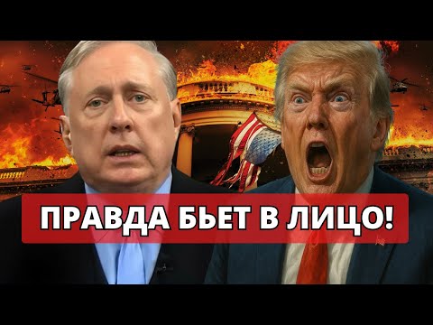 ШОК! Макгрегор: Во*на ЗАВЕРШЕНА – вся ПРАВДА о США вскрылась!