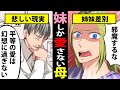 【漫画動画】母「出来損ない！」妹と比べられてすべてを失った姉→非情な現実を突きつけられて…