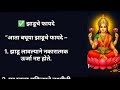 ✨माता लक्ष्मी म्हणतात, ज्या महिला दररोज घर झाडू करतात त्यांनी हा व्हिडिओ जरूर पहावा #vastu #lakshmi 