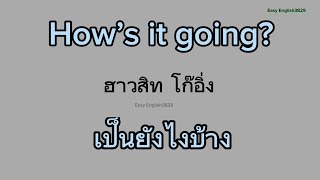 Practice English in 30 Minutes | ฝึกพูดภาษาอังกฤษ 30 นาที