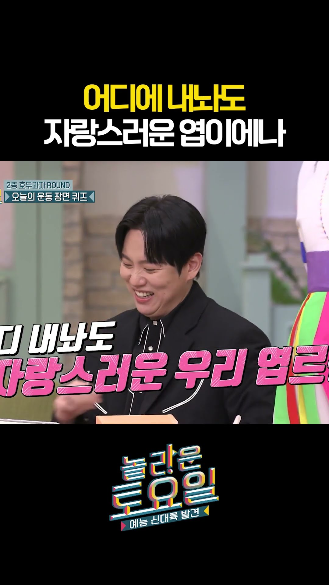 Shin Dong-yeob flying around the filming set lol #AmazingSaturday