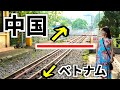 謎に包まれたベトナムと中国の国境へ実際に行ってみた!【ベトナム旅行】