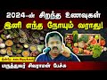       dr sivaraman speech in tamil  best diet for 2024