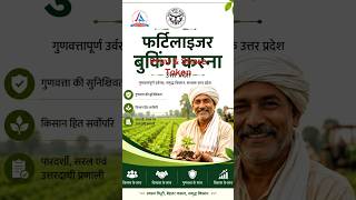 How to booking fertilizer #shorts #trending #fertilizer #booking #fertilizerbooking