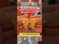 😱सिर्फ ₹19,550 में Gold झुमका! असली है या नकली#gold#goldjhumka #goldprice#jewellery#shorts #goldrate