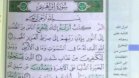 قراءة وتصحيح أصعب الكلمات في سورة ابراهيم وتعلم النطق الصحيح لها #تصحيح_تلاوة #تجويد #قرآن_كريم