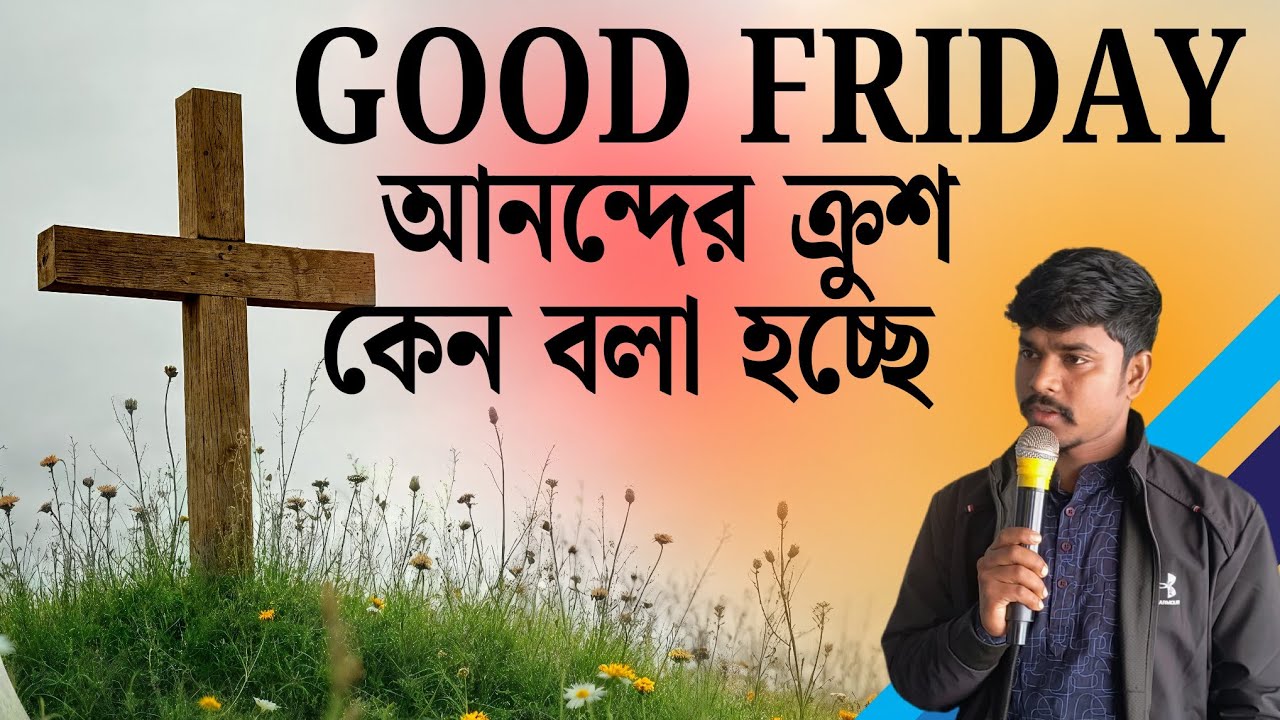 আনন্দের ক্রুশ | Cross of Joy | Bangla Sermon | Ps Chattu Das 